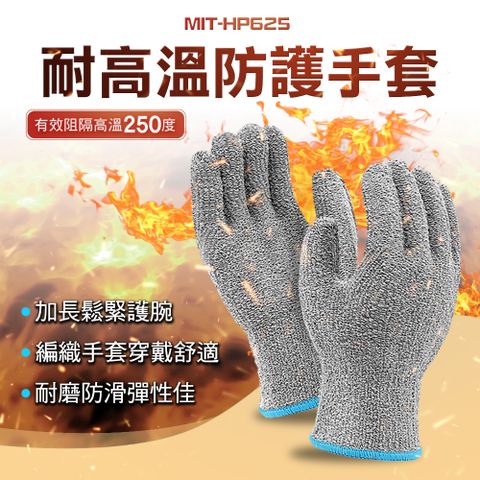 Honeywell 隔熱高溫防護手套 防護耐磨耐高溫 隔熱手套 棉手套 耐熱250度高溫 烤箱手套 烘焙手套 180-HP625