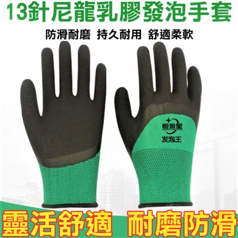 【12雙/包】13針尼龍手套 防滑手套 無塵手套 工作手套 止滑手套