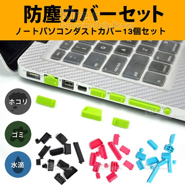 Kiret 神綺町 【超值26枚】 電腦 筆電 USB 防塵塞-各式接口防塵套組 通用型