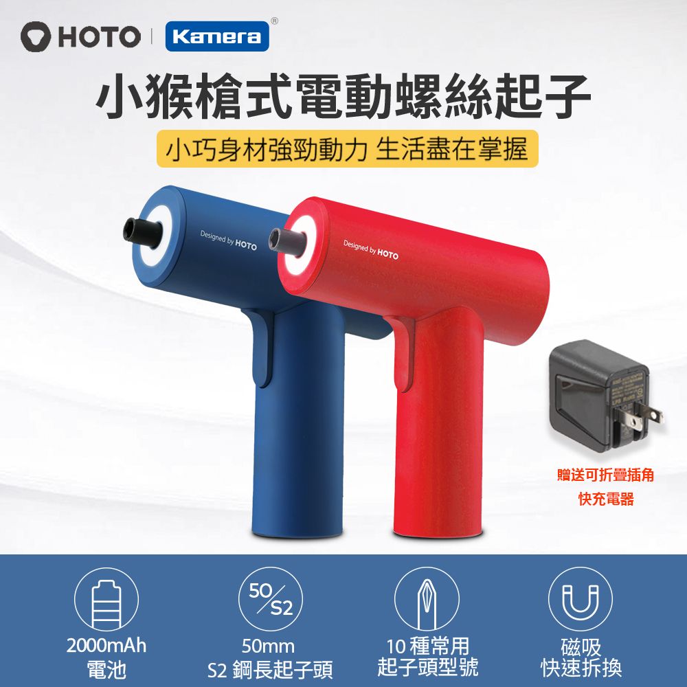 HOTO 小猴 小米有品 電動工具 滿電打300顆螺絲 小猴 槍式一體成型設計  電動螺絲起子組  附10枚披頭 QWLSD008