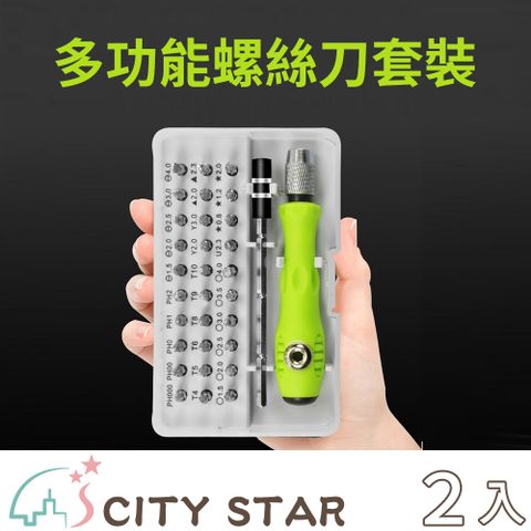 CITY STAR 32合一多功能螺絲刀套裝工具組合-2入