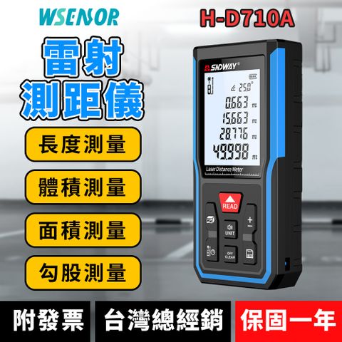 WSensor 充電型電子雷射測距儀 70米長度體積面積勾股皆可測量H-D710A電子測距儀測距儀雷射測距儀SNDWAY