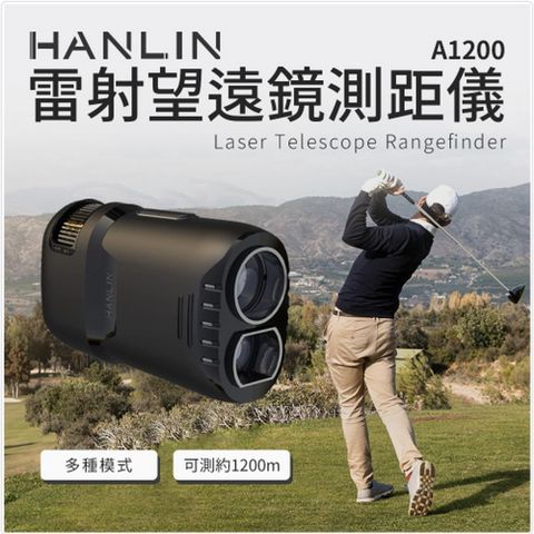 HANLIN -A1200 雷射望遠鏡測距儀