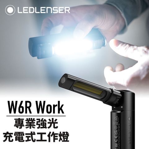 德國Ledlenser W6R Work專業強光充電式工作燈