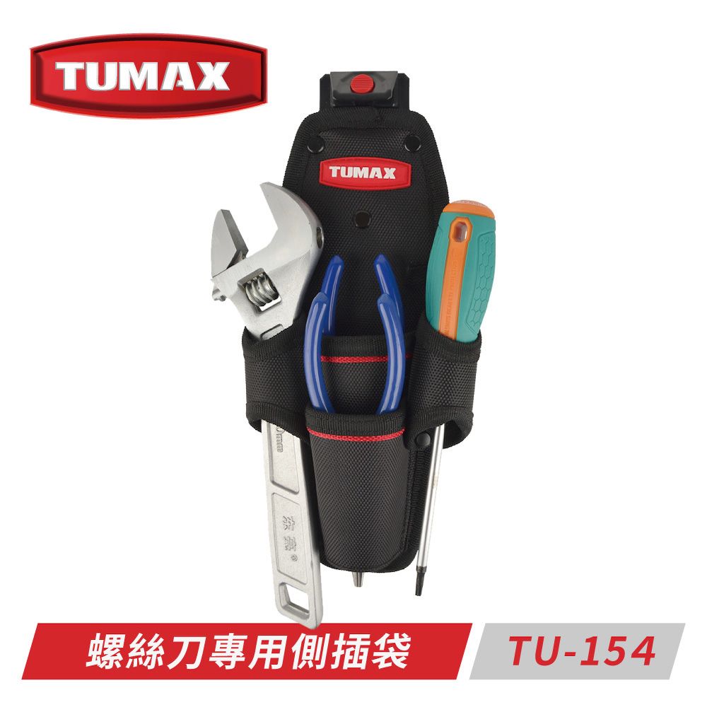 TUMAX  TU-154 螺絲刀專用快扣式側插袋