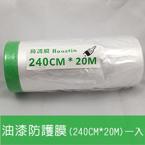 Houston 【Houstin】油漆防護膜 240CM*20M   (1入)