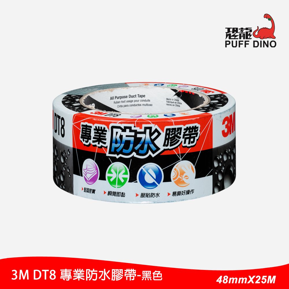 3M 強力防水膠布(大力膠帶)專業效率職人必備