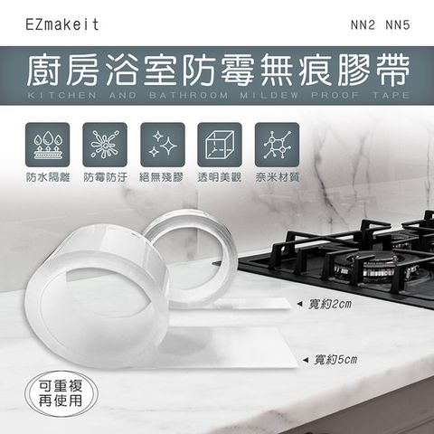 EZmakeit -防污防刮無痕膠帶