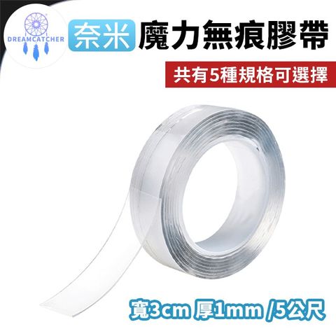 魔力無痕膠帶 長500cm【寬3cm 厚1mm】(強力黏貼/重複使用/自由裁減)