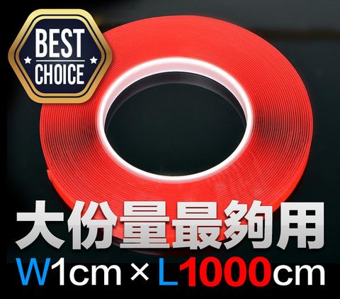 強力無痕不殘膠壓克力雙面膠帶（長度10M）