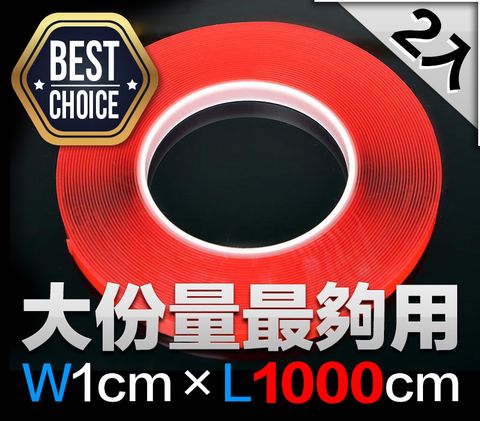 【2卷裝｜最划算】強力無痕不殘膠-壓克力雙面膠帶（長度10M）