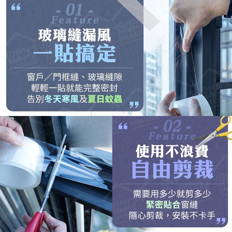  奈米封窗防風膠帶 寬3x長300cm 防潮防黴 縫隙膠帶 封窗膠帶