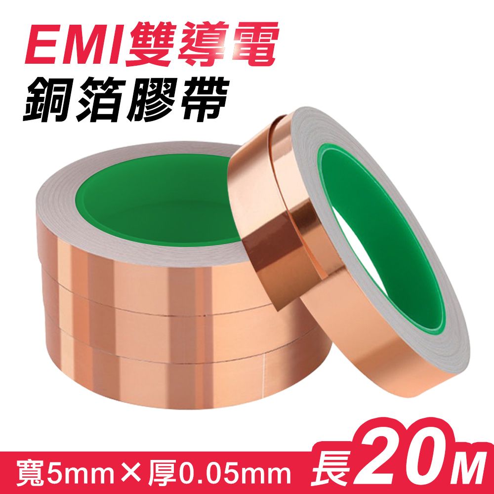 台灣霓虹 EMI雙導電銅箔膠帶(5mmx0.05mmx20m)