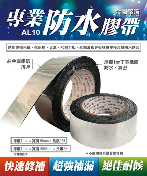 防水膠帶 AL10單面鋁箔丁基橡膠防水膠帶 防水膠布