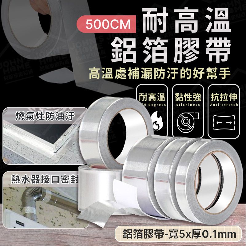  耐高溫鋁箔膠帶 鋁箔膠帶寬5cm厚0.1mm 防水防油膠帶 隔熱膠帶