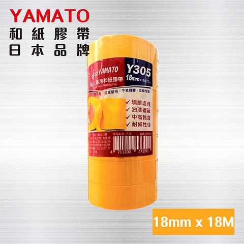 和紙膠帶 YAMATO Y305 【寬18mm * 長18M】~ 1捲7粒 / 油漆膠帶