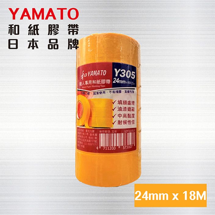  和紙膠帶 YAMATO Y305 【寬24mm * 長18M】~ 1捲5粒 / 油漆膠帶