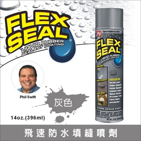 限時加碼 買大送小Flex Seal彩色系列-灰色飛速防水填縫噴劑&lt;加拿大製&gt;