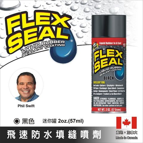 Flex Seal飛速防水填縫噴劑-2oz.迷你罐(黑色)