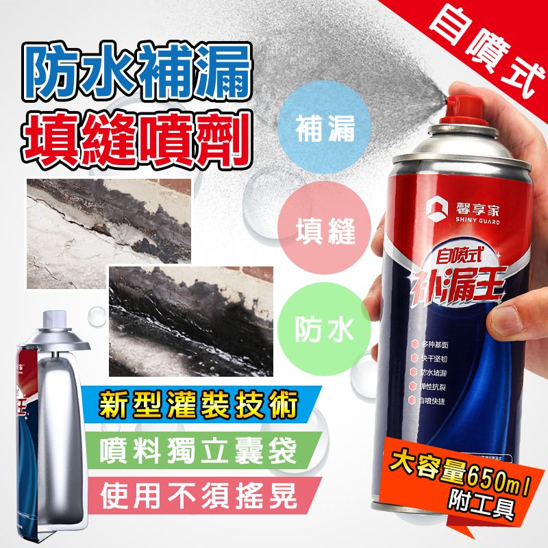  高分子防水補漏填縫噴劑650ml 補漏水 防霉 防水 止漏