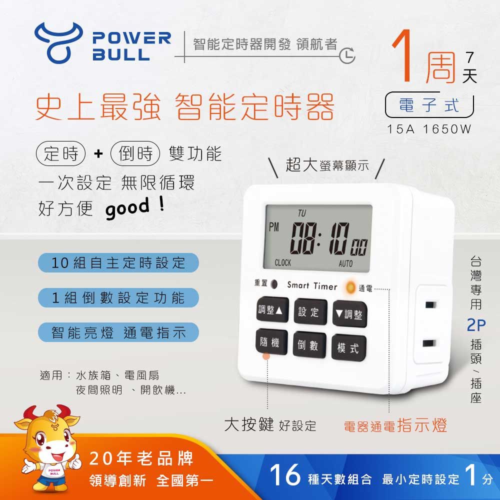 Dr.AV 聖岡科技 便利省電時間由你掌控【POWER BULL動力公牛】PB-E3 電子式智能定時器