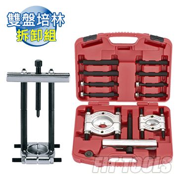 良匠工具 雙盤培林/軸承拆卸組