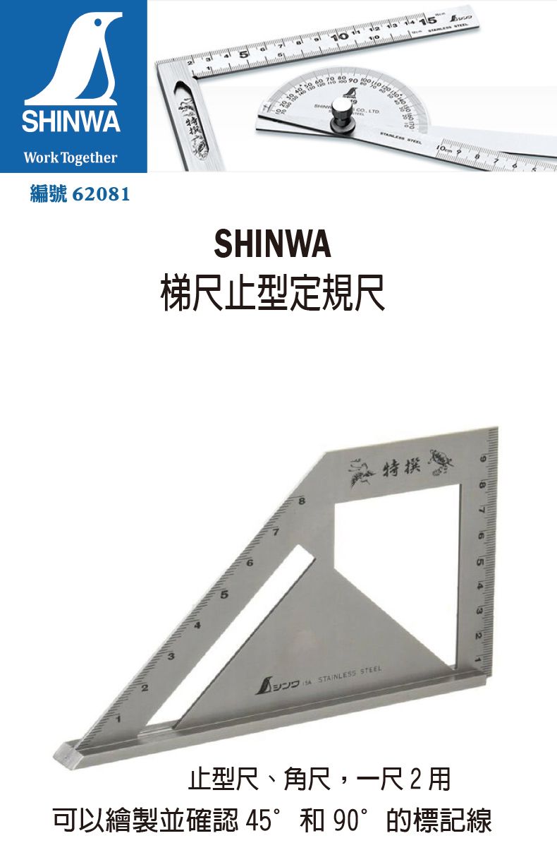 日本SHINWA 鶴龜梯尺止型定規尺直角尺劃線規角尺日本製62081