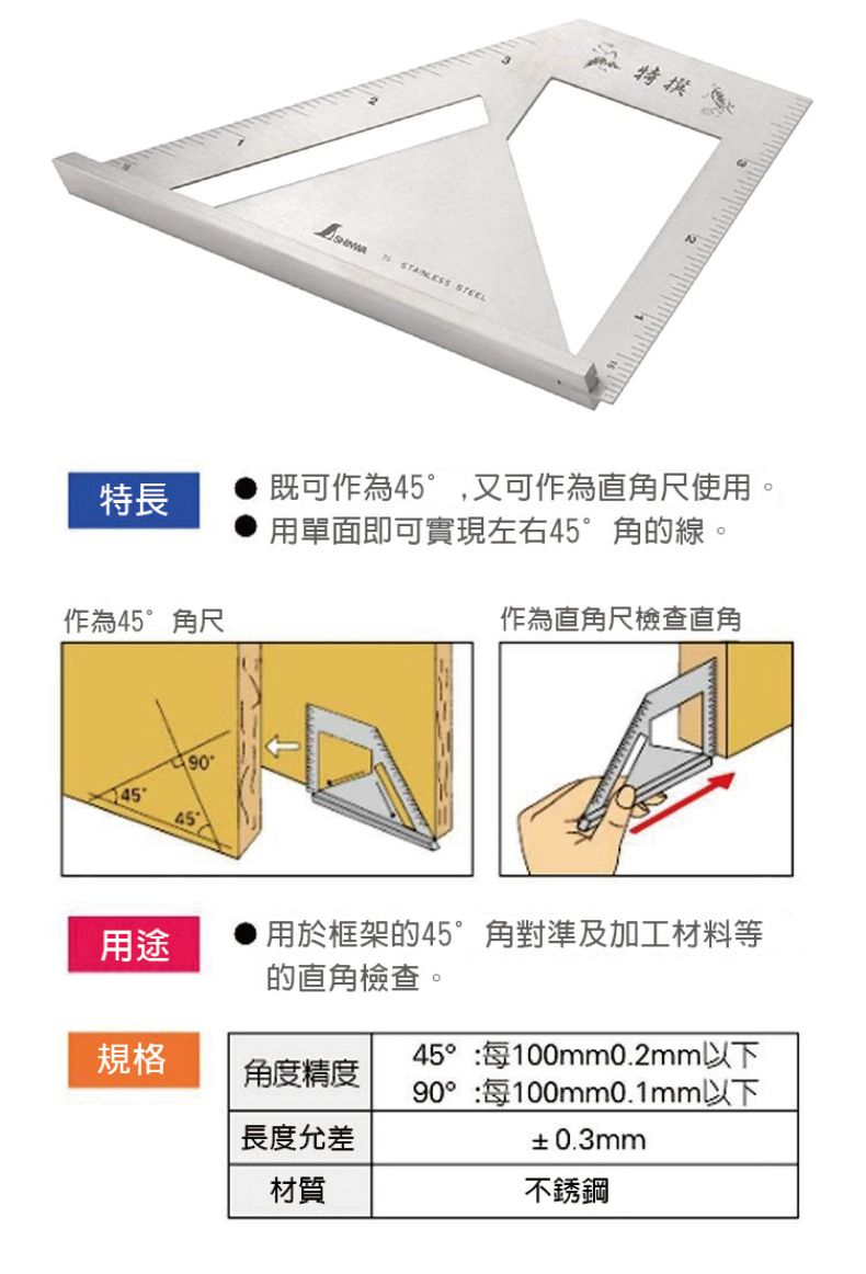 日本SHINWA 鶴龜梯尺止型定規尺直角尺劃線規角尺日本製62081