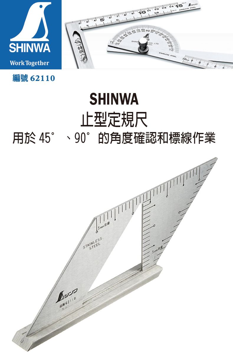 日本SHINWA 鶴龜止型定規尺直角尺劃線規角尺日本製62110 - PChome 24h購物