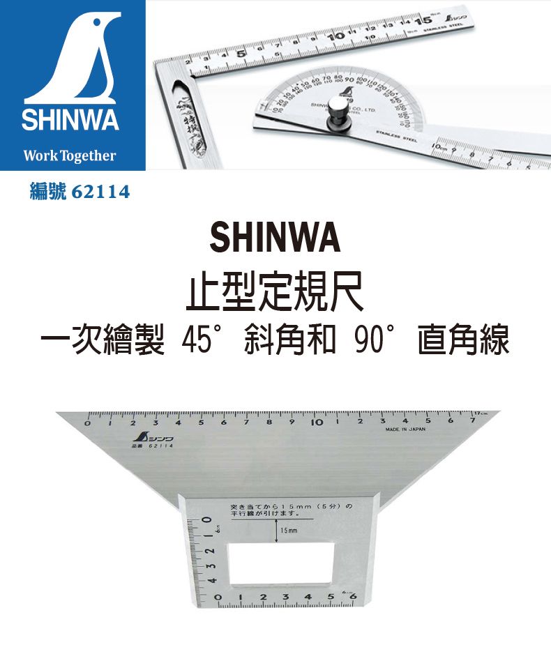 日本SHINWA 鶴龜台形止型定規尺直角尺劃線規角尺日本製62114