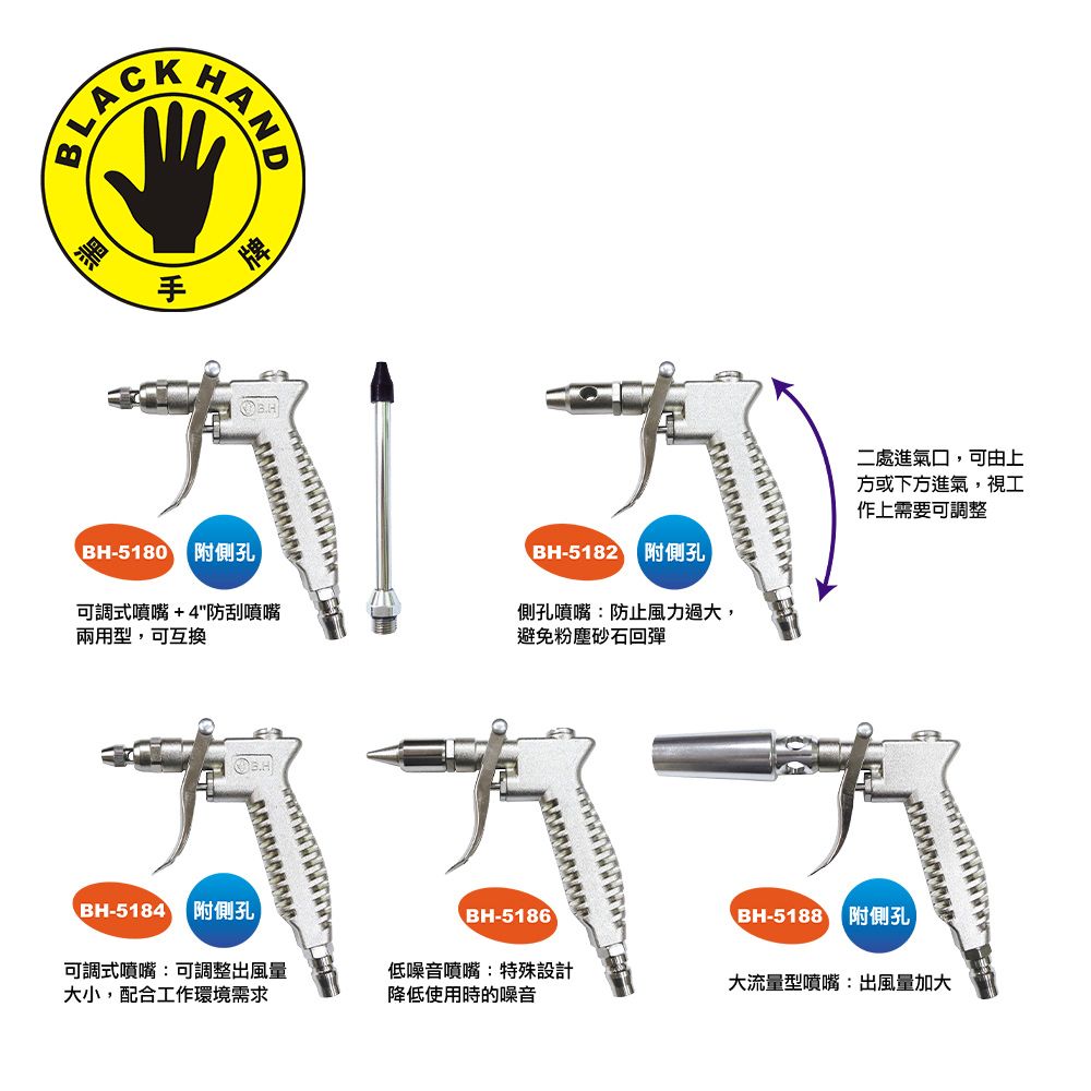 黑手牌 【台灣製造】 鋁合金空氣槍 可調式噴嘴