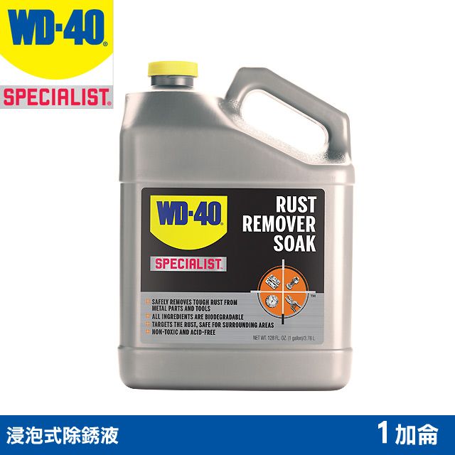 WD-40  SPECIALIST 浸泡式除銹液 1加侖輕鬆解決惱人的生銹物品