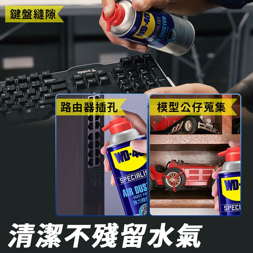 WD-40  SPECIALIST 強力除塵劑 200g一塵不染粉塵OUT