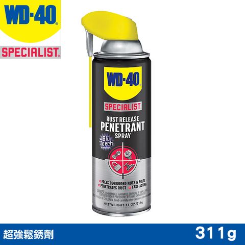 【WD40 2件9折】WD-40 SPECIALIST 超強鬆銹劑 11 OZ. / 311 g►鬆銹防銹，一枝獨秀！