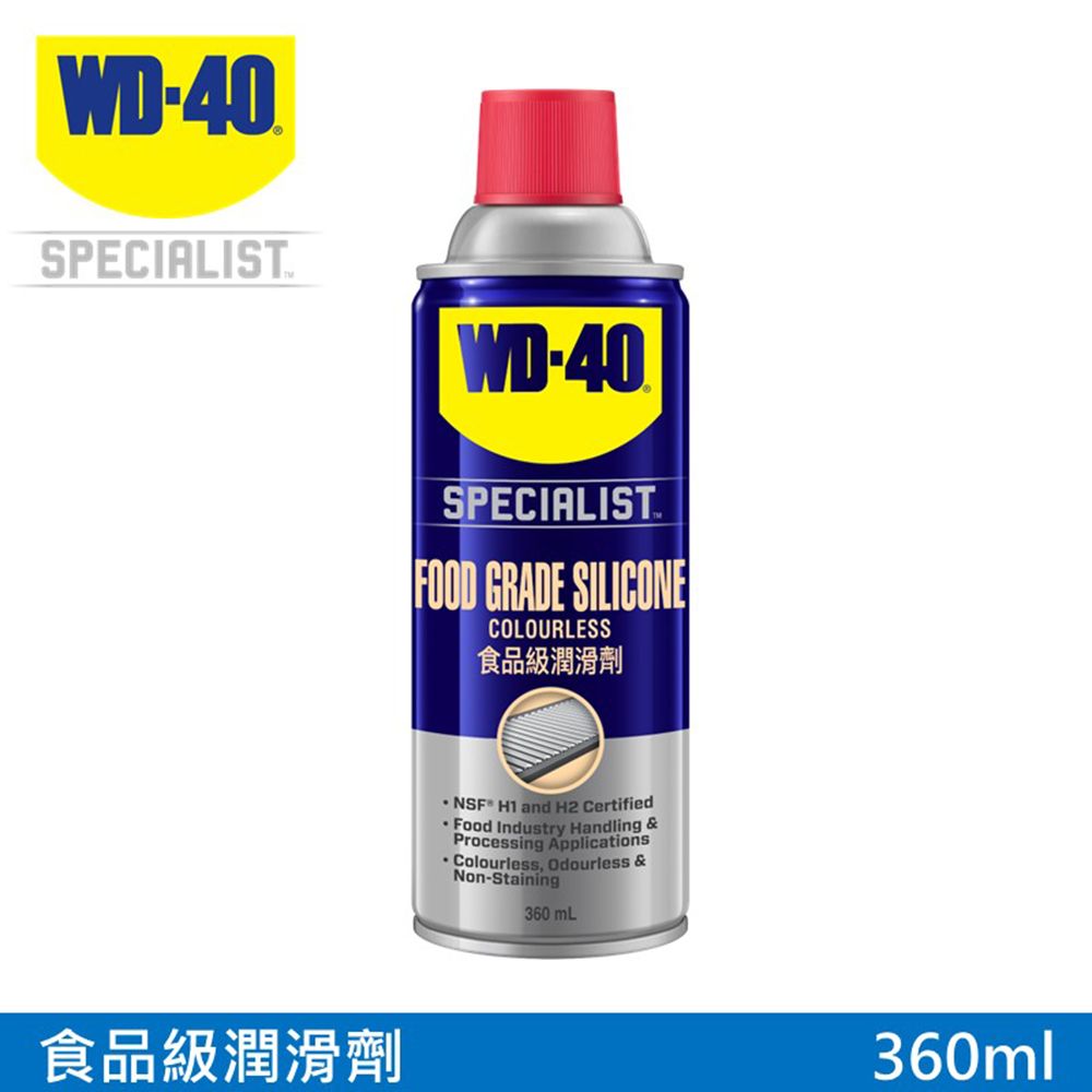 WD-40  SPECIALIST 食品級潤滑劑 360ml解決您想要潤滑又擔心食品品質的煩惱