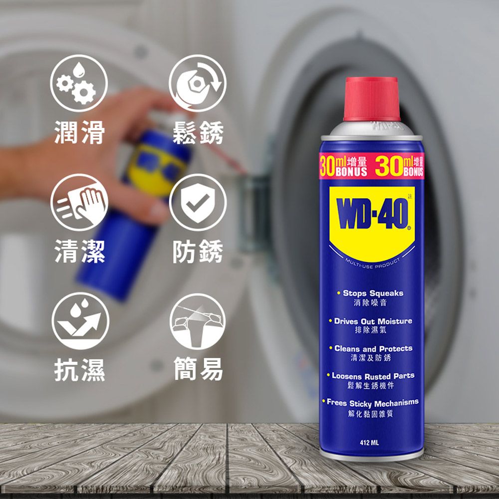 WD-40 WD40 多功能除銹潤滑劑 412ml2000種功能等你來使用