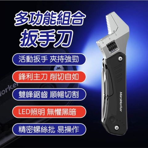 小米有品 瑪斯工匠 多功能扳手刀  LED照明 精密螺絲刀 活動板手 多功能手工具