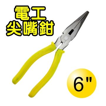 【DIY工具】"電工尖嘴鉗