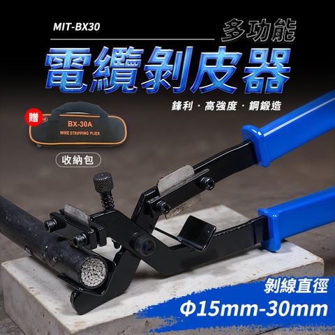 180-BX30 多功能電纜剝皮器