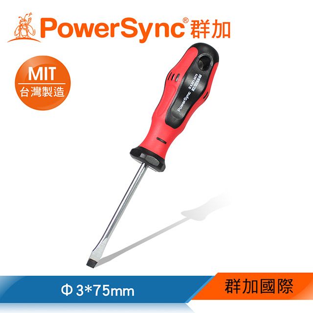 PowerSync 群加   一字螺絲起子3x75mm(WHM-005)