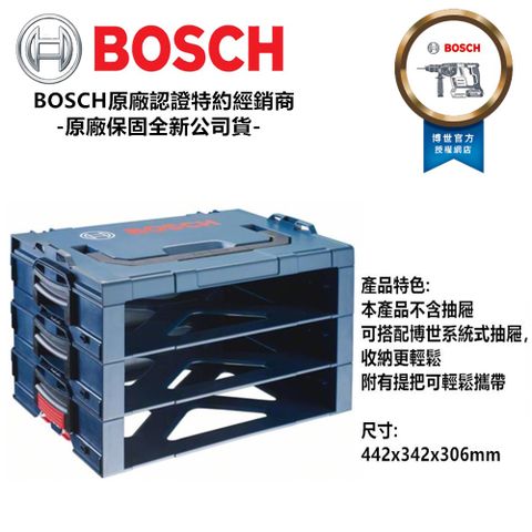 BOSCH 博世 德國原裝  i-BOXX 抽屜式三層網架 收納 攜帶箱 可堆疊 L-BOXX 相容