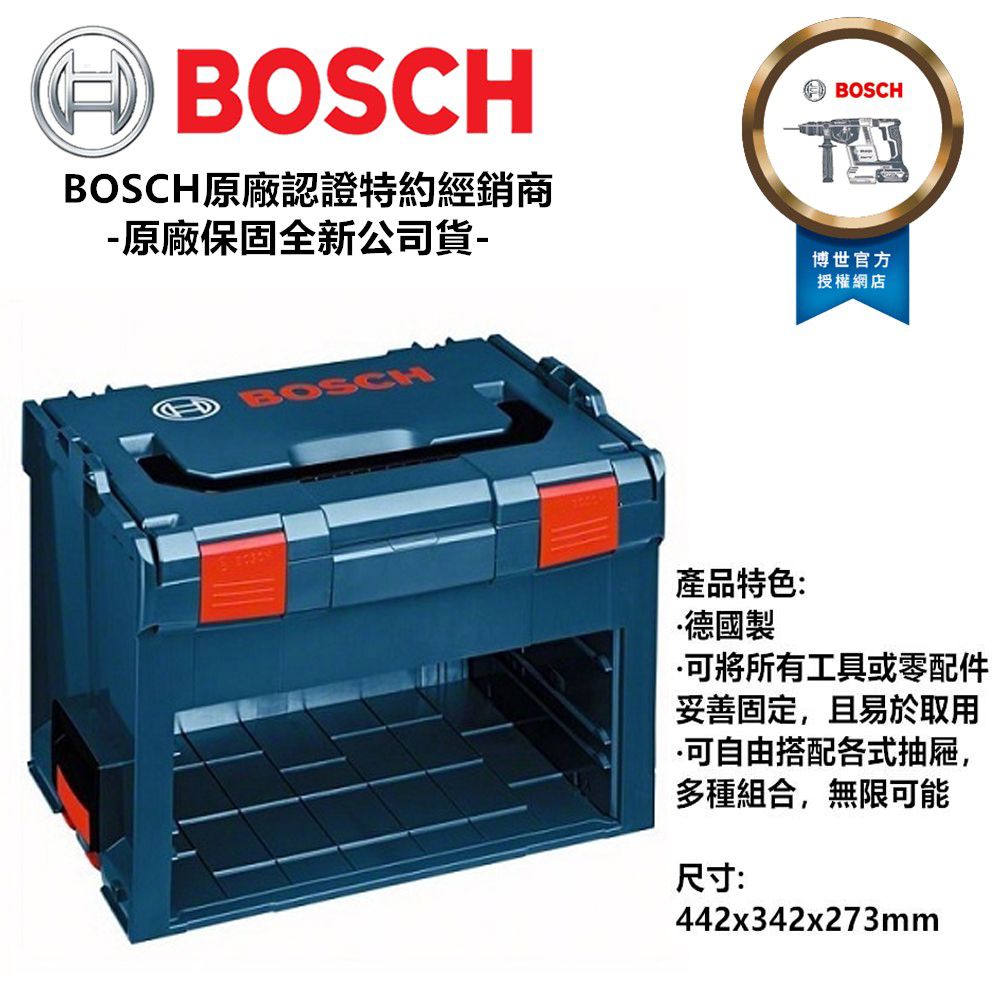 BOSCH 博世 德國原裝  LS-BOXX 306 系統抽屜型工具箱 收納 攜帶箱 可堆疊 L-BOXX 相容