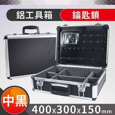 【Octopus章魚牌】鋁合金儀器工具箱 中黑 No.350