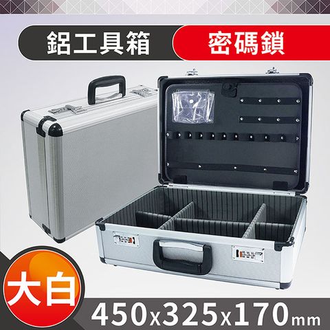 ▼台灣製造▼鋁合金儀器工具箱(對號鎖) 大白 450x325x170mm