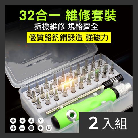 CS22 32合一多功能螺絲刀套裝工具組合-2入