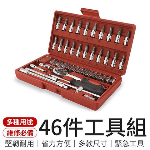 【御皇居】家用修繕 46件工具組(萬用工具箱)