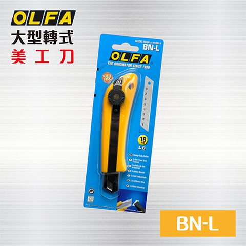 OLFA ( BN-L ) 大型轉式美工刀- 18mm ~ 日本原裝/ 黑刀刃- PChome 24h購物