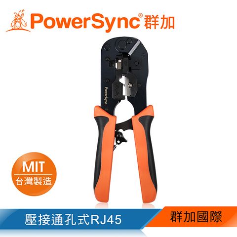 PowerSync 群加 RJ45通孔水晶頭多功能網路壓接鉗(WDL-002)