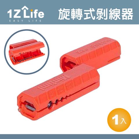 【1Z Life】旋轉式電纜剝線器/剝線鉗/電纜剝皮器