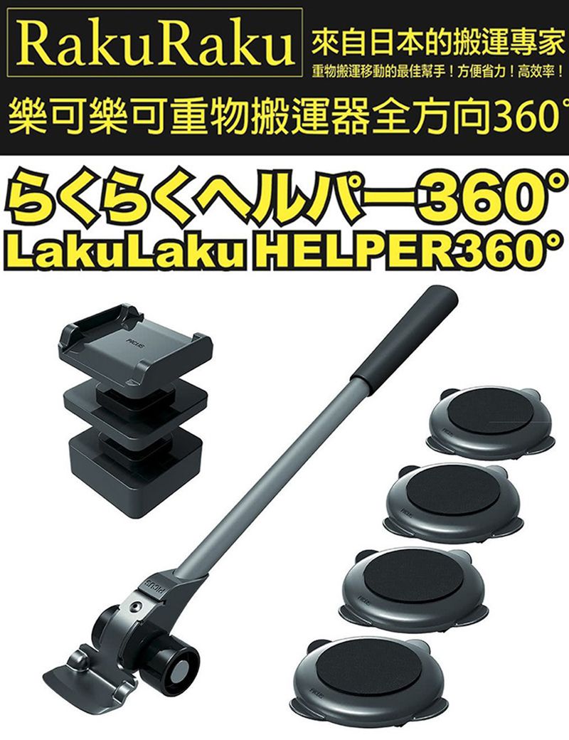 RakuRaku樂可樂可重物搬運器全方向360°ZP-360 - PChome 24h購物